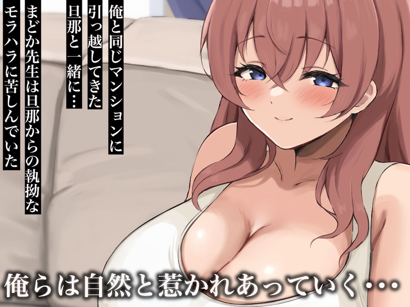 昔大好きだったムチムチ巨乳の担任教師がお隣さんになった〜モラハラ旦那から寝取ってラブラブ恋人になっちゃう話〜4