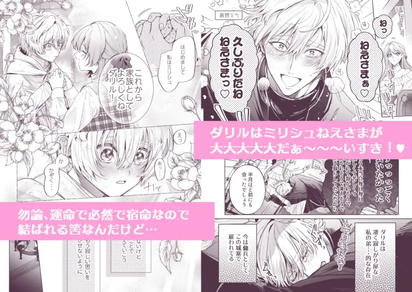 泣き虫怪物の愛しかた2