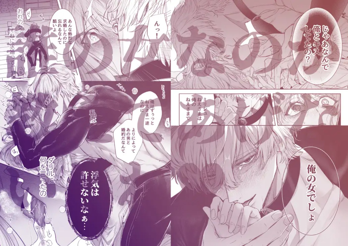 泣き虫怪物の愛しかた5