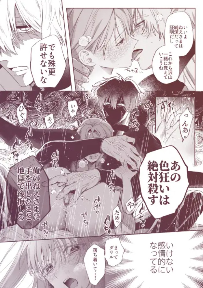 泣き虫怪物の愛しかた8