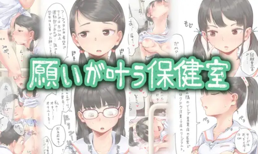 願いが叶う保健室1