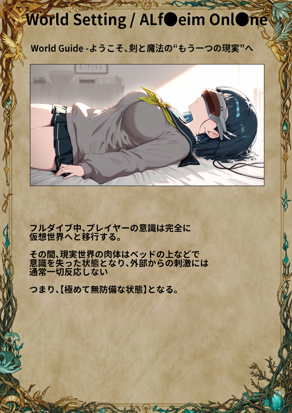 寝取られ堕ちるヒロイン SA〇 直葉 -無防備ま◯こをタダでヲタクが使わせて貰う話-27