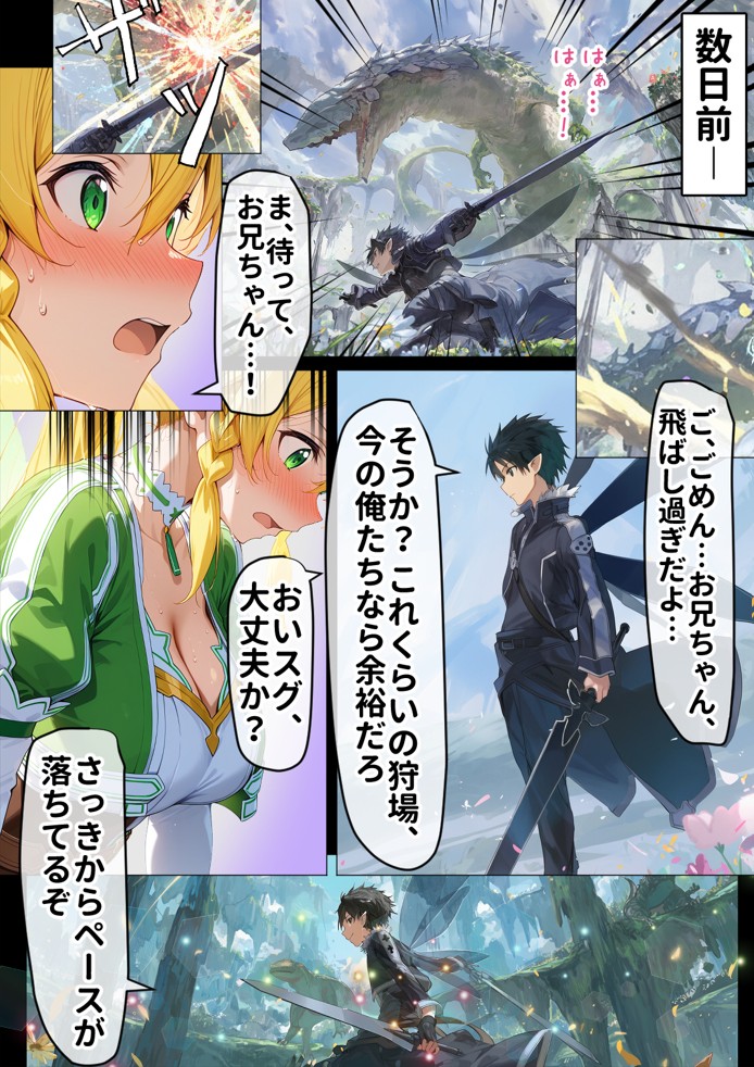 寝取られ堕ちるヒロイン SA〇 直葉 -無防備ま◯こをタダでヲタクが使わせて貰う話-28