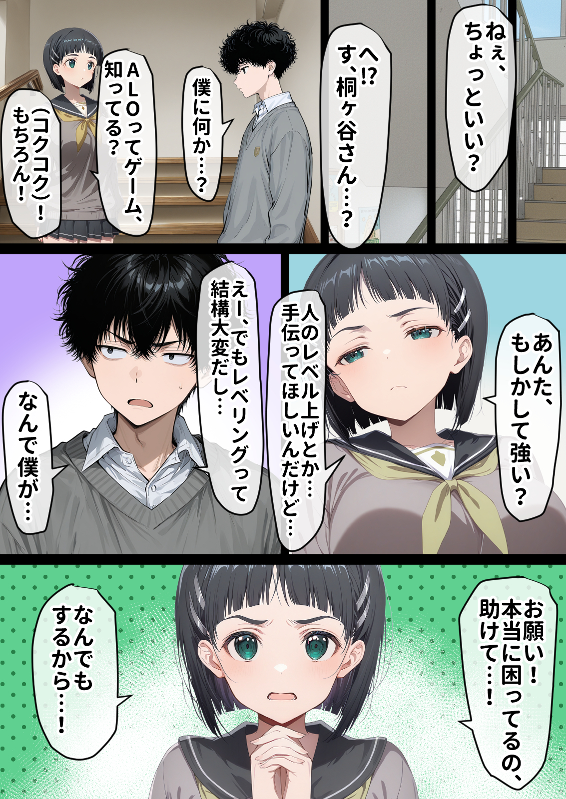 寝取られ堕ちるヒロイン SA〇 直葉 -無防備ま◯こをタダでヲタクが使わせて貰う話-32