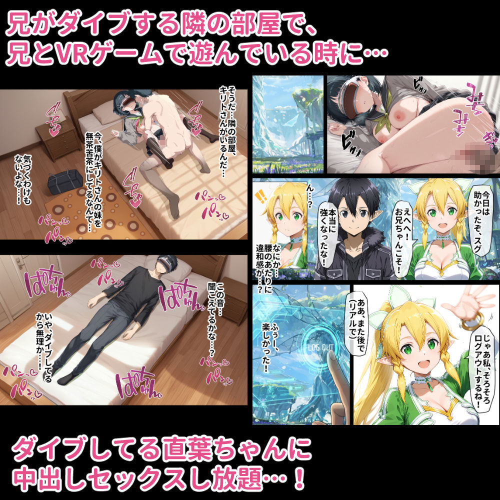 寝取られ堕ちるヒロイン SA〇 直葉 -無防備ま◯こをタダでヲタクが使わせて貰う話-6