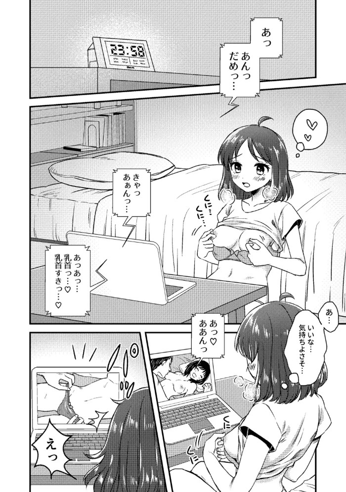 にぷばー #1 つきみちゃんの場合2