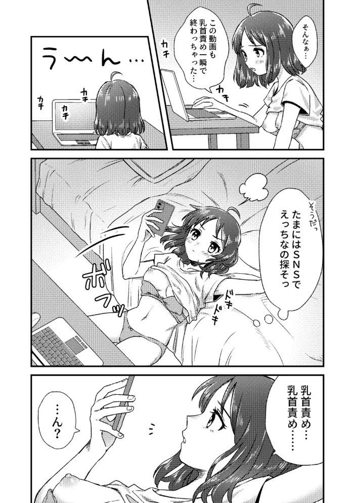 にぷばー #1 つきみちゃんの場合3