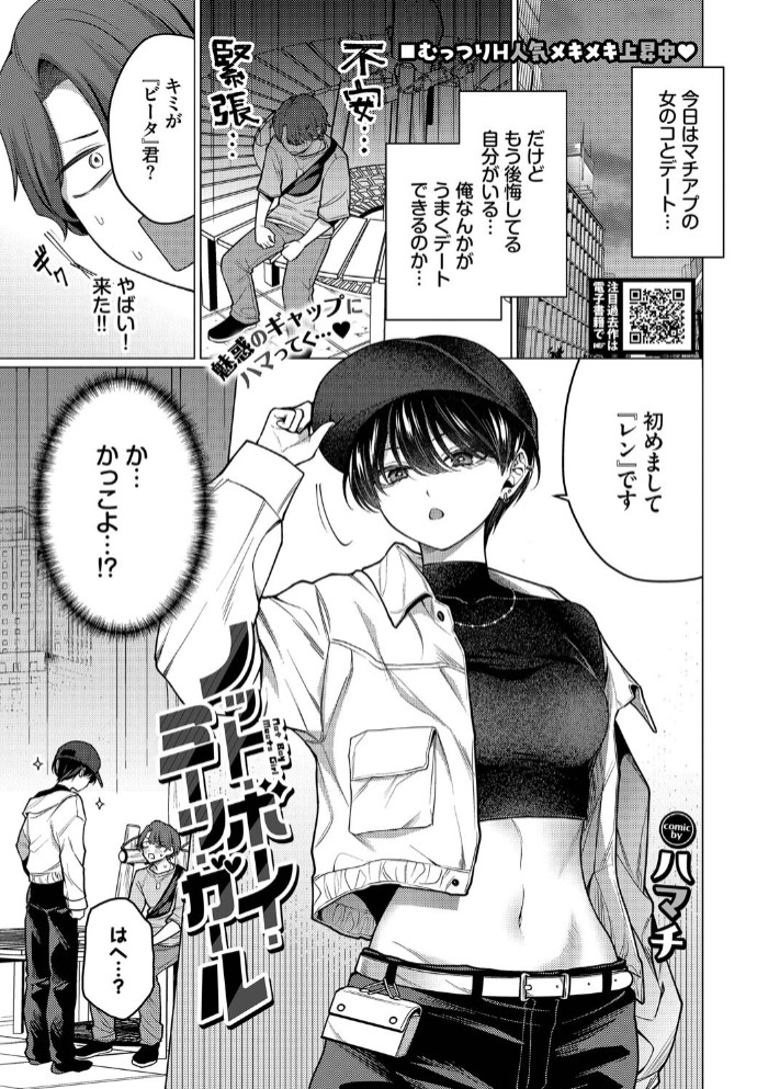 ノット・ボーイ・ミーツ・ガール1