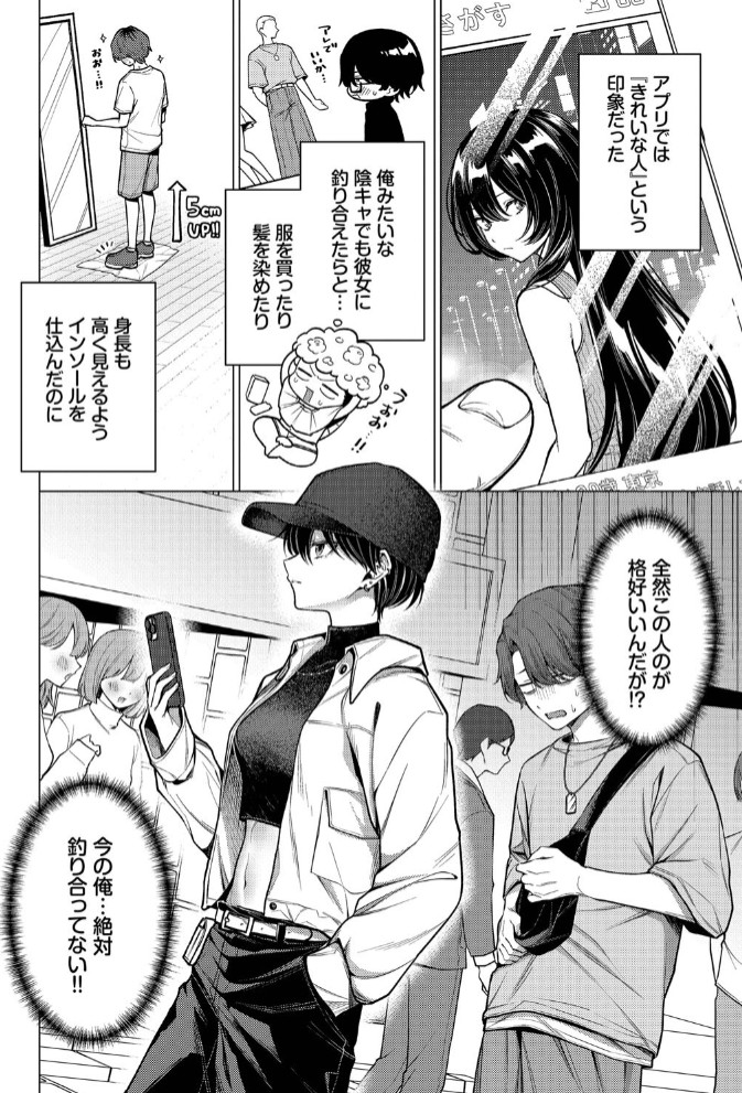 ノット・ボーイ・ミーツ・ガール2