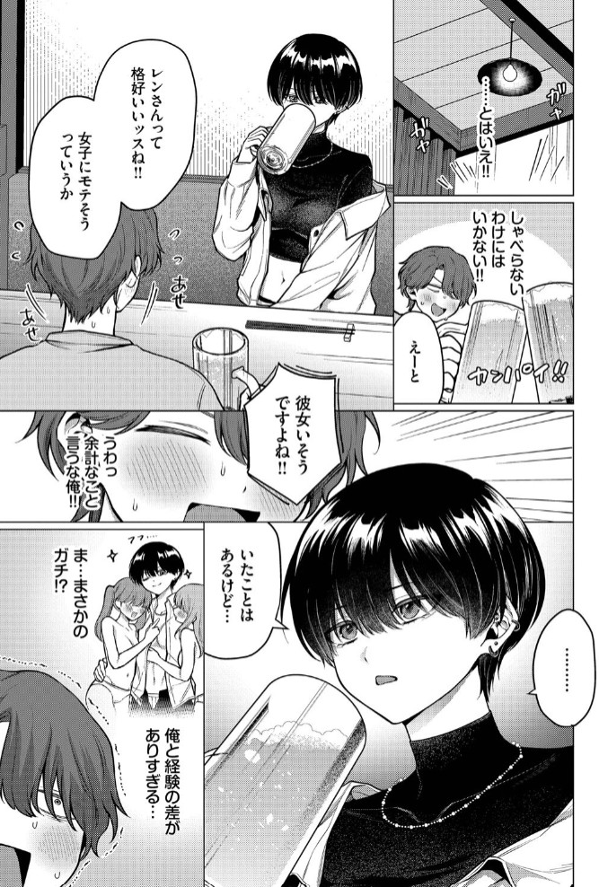 ノット・ボーイ・ミーツ・ガール3