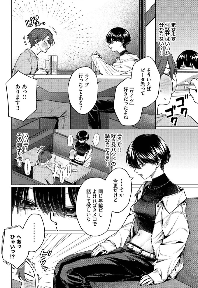 ノット・ボーイ・ミーツ・ガール4