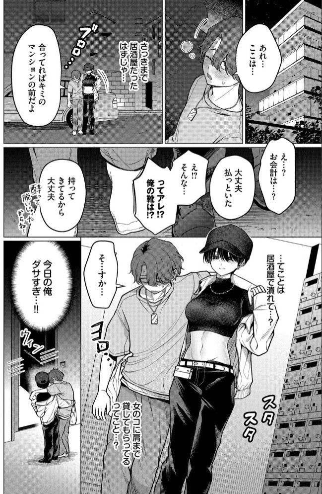 ノット・ボーイ・ミーツ・ガール6