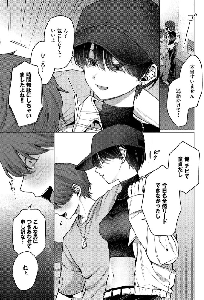 ノット・ボーイ・ミーツ・ガール7