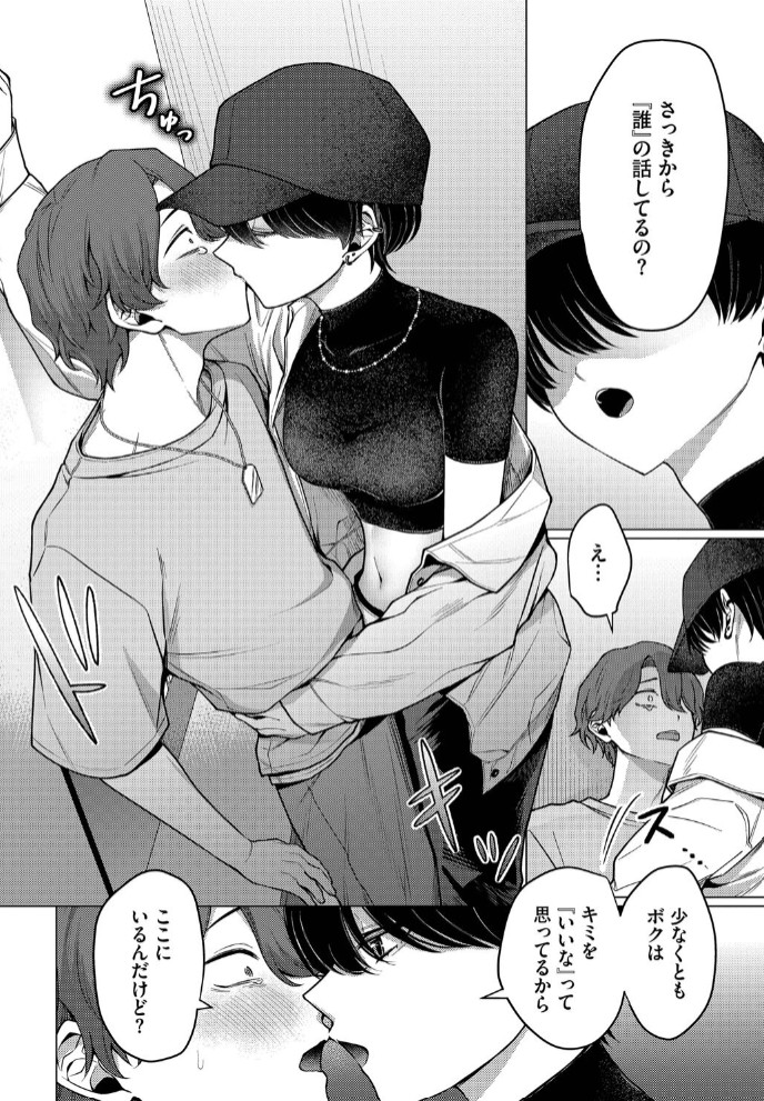 ノット・ボーイ・ミーツ・ガール8