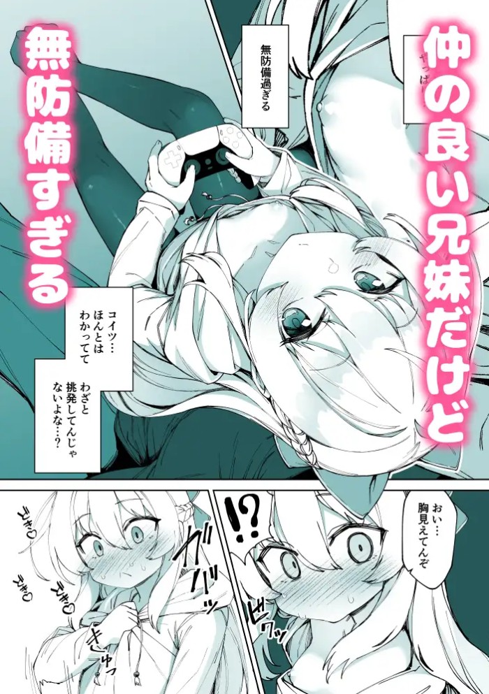 お兄ちゃんの半分は欲望でできています3