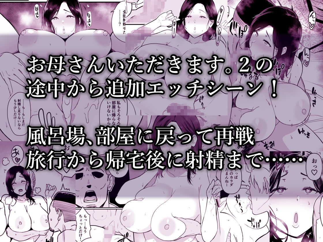 お母さんいただきます。総集編3