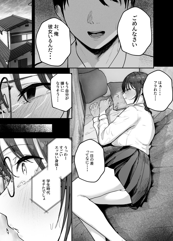 「お前がフった陰キャ女、今じゃフォロワー100万人超えの爆乳グラビアアイドルだぞ?w」2 ―彼女のいる俺をむちむち爆乳ボディで誘惑してきて逆NTR―12