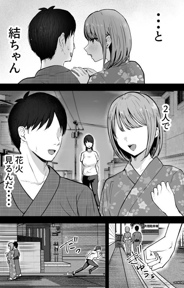 「お前がフった陰キャ女、今じゃフォロワー100万人超えの爆乳グラビアアイドルだぞ?w」2 ―彼女のいる俺をむちむち爆乳ボディで誘惑してきて逆NTR―15