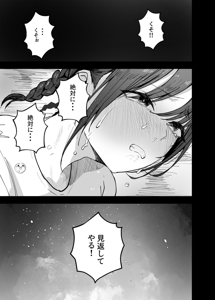 「お前がフった陰キャ女、今じゃフォロワー100万人超えの爆乳グラビアアイドルだぞ?w」2 ―彼女のいる俺をむちむち爆乳ボディで誘惑してきて逆NTR―16