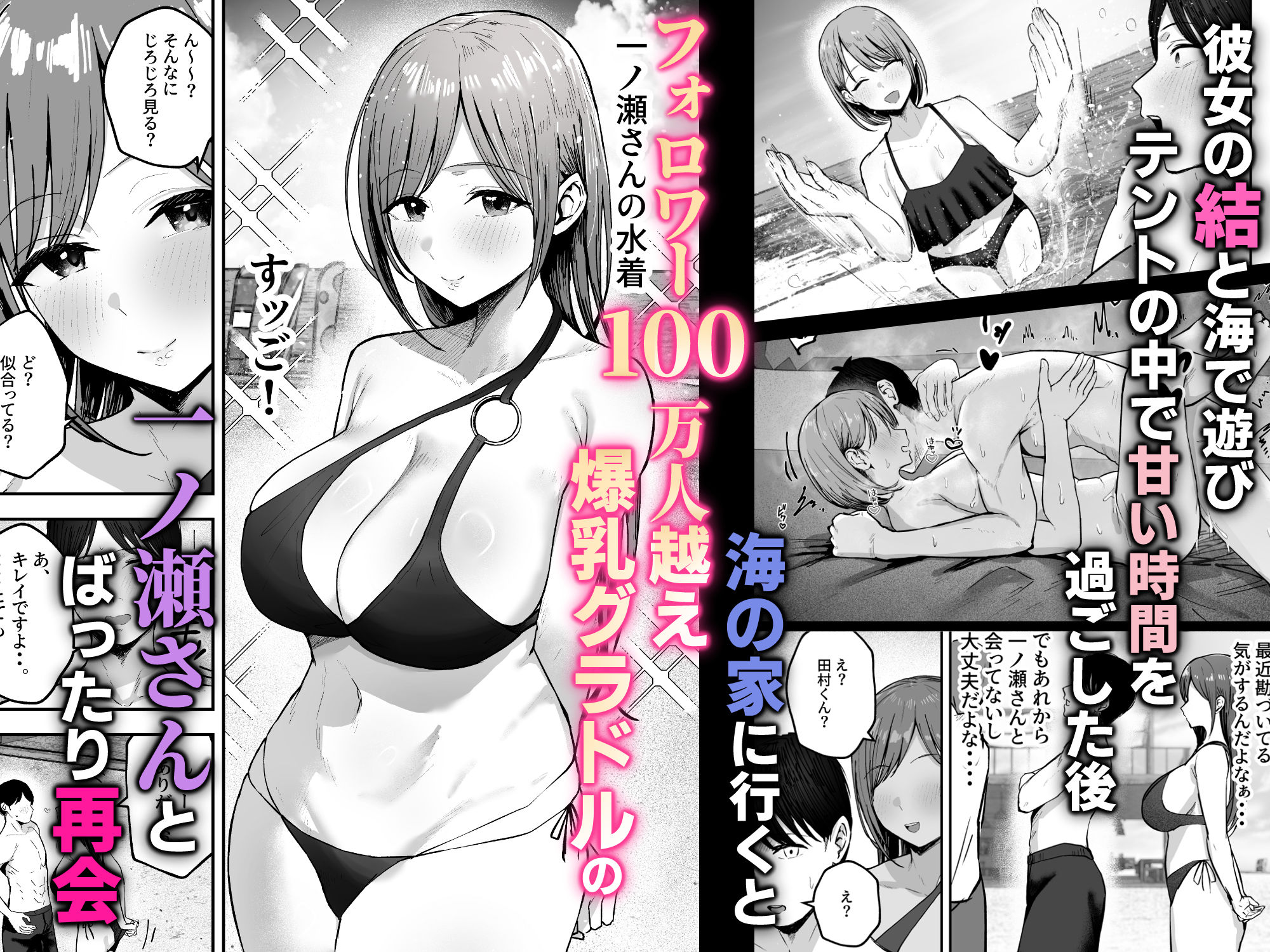 「お前がフった陰キャ女、今じゃフォロワー100万人超えの爆乳グラビアアイドルだぞ?w」2 ―彼女のいる俺をむちむち爆乳ボディで誘惑してきて逆NTR―2