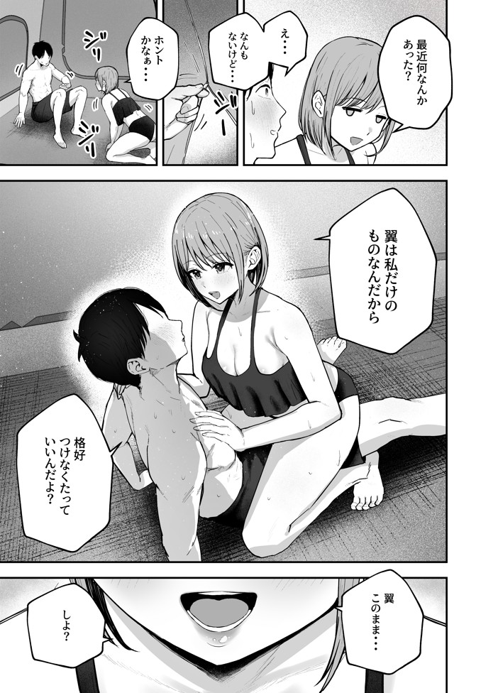 「お前がフった陰キャ女、今じゃフォロワー100万人超えの爆乳グラビアアイドルだぞ?w」2 ―彼女のいる俺をむちむち爆乳ボディで誘惑してきて逆NTR―20