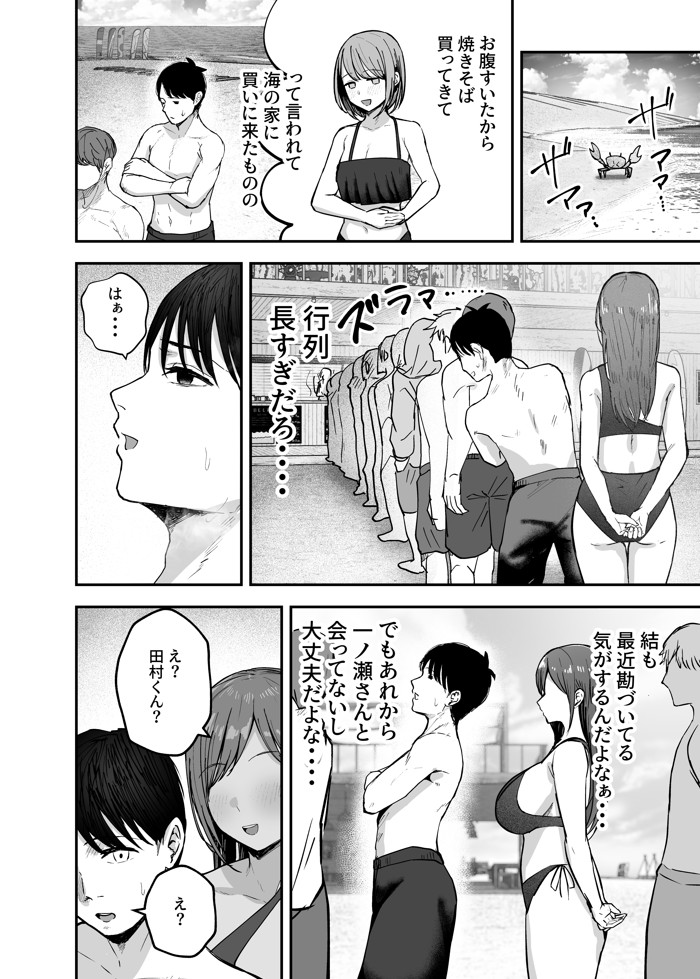 「お前がフった陰キャ女、今じゃフォロワー100万人超えの爆乳グラビアアイドルだぞ?w」2 ―彼女のいる俺をむちむち爆乳ボディで誘惑してきて逆NTR―23
