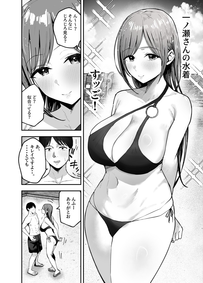「お前がフった陰キャ女、今じゃフォロワー100万人超えの爆乳グラビアアイドルだぞ?w」2 ―彼女のいる俺をむちむち爆乳ボディで誘惑してきて逆NTR―25