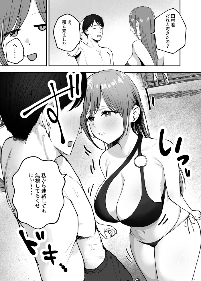 「お前がフった陰キャ女、今じゃフォロワー100万人超えの爆乳グラビアアイドルだぞ?w」2 ―彼女のいる俺をむちむち爆乳ボディで誘惑してきて逆NTR―26