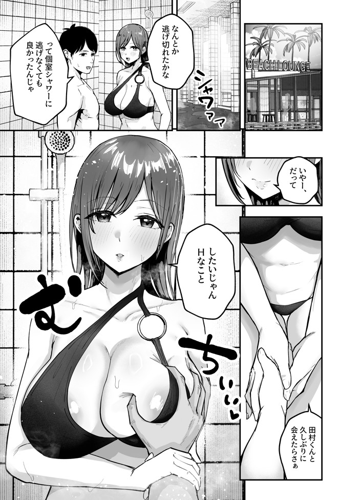 「お前がフった陰キャ女、今じゃフォロワー100万人超えの爆乳グラビアアイドルだぞ?w」2 ―彼女のいる俺をむちむち爆乳ボディで誘惑してきて逆NTR―28