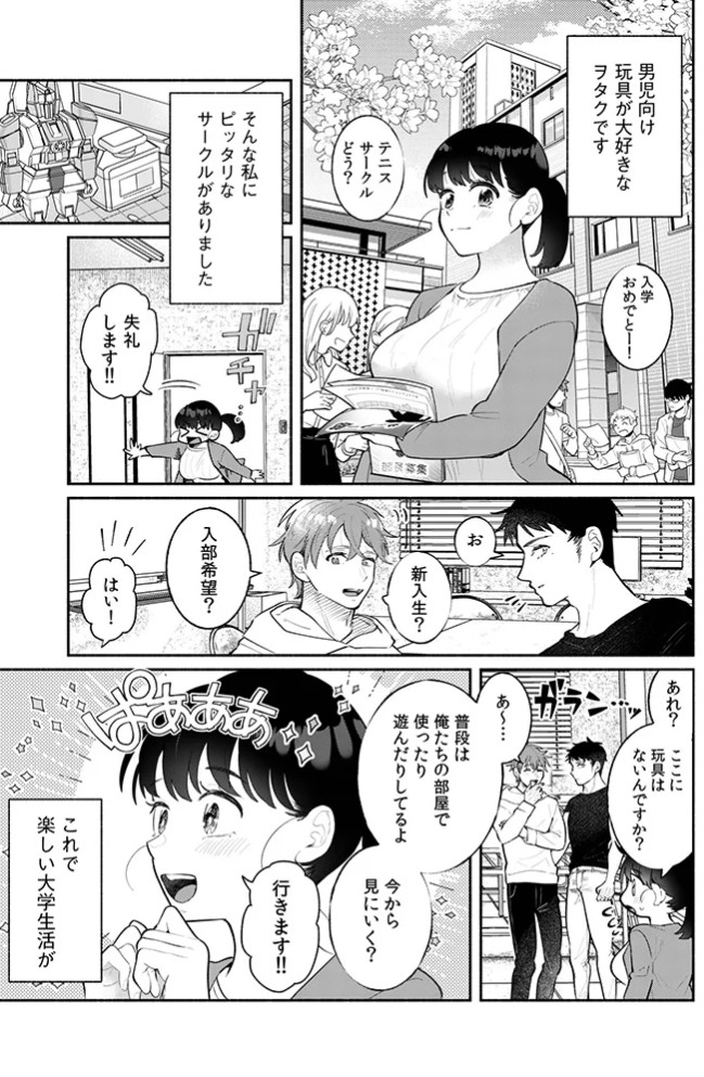 玩具サークルで楽しい大学性活3