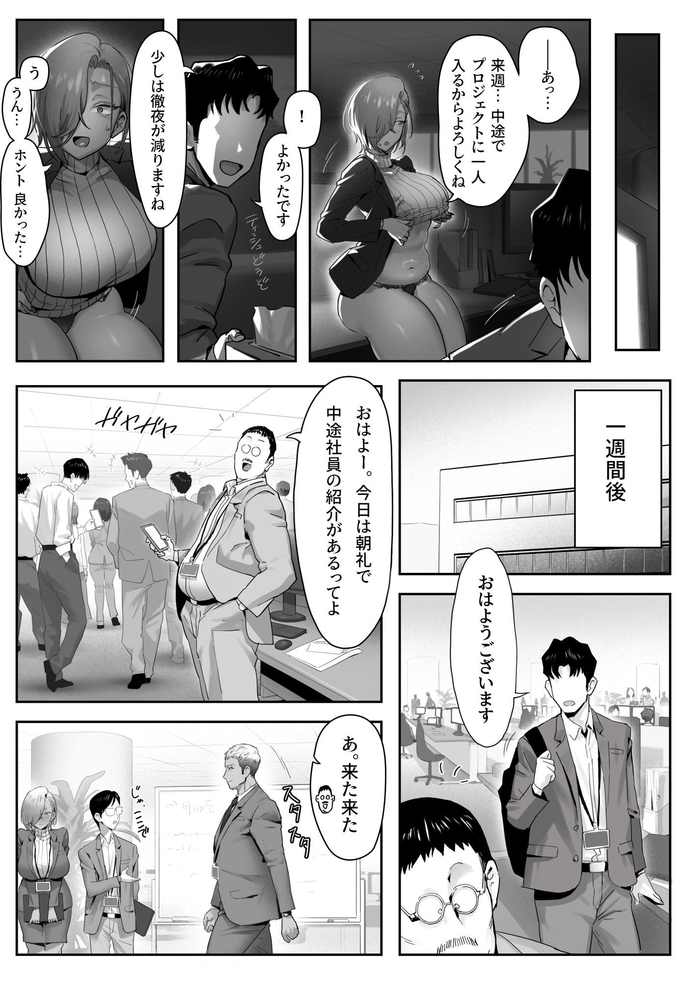 女ギャル上司と不倫する話46