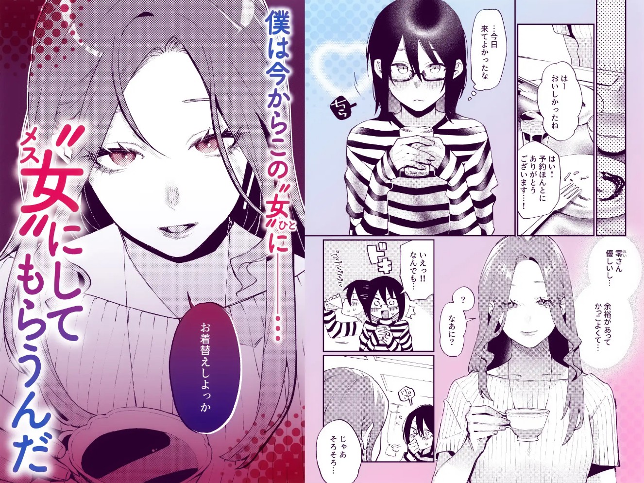 女の子にしてあげる♡3