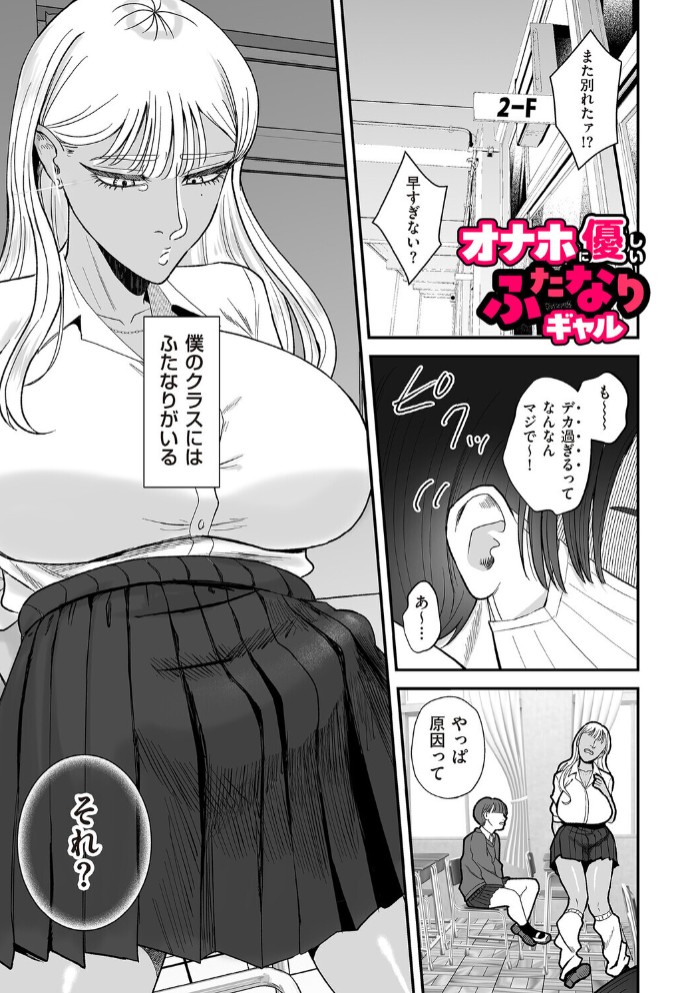 オナホに優しいふたなりギャル1