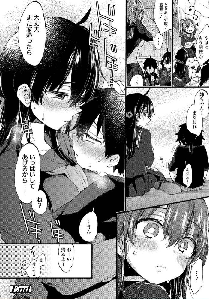 おねえちゃんたいむ26