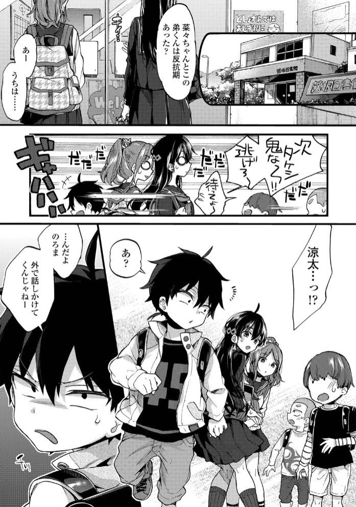 おねえちゃんたいむ5