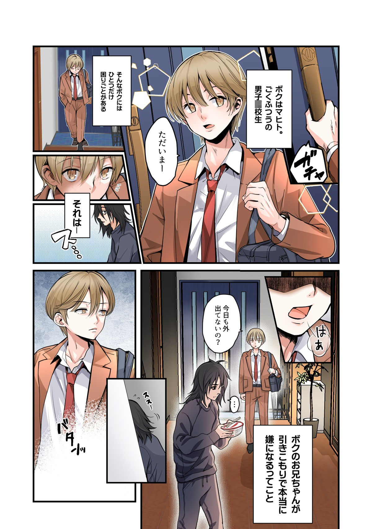 弟のボクがTSしてお兄ちゃんしゅきしゅき妹オナホに変えられちゃう話2