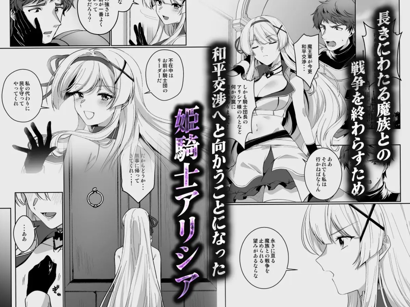 憑転の騎士アリシア~正義の姫騎士が魔王の器に染まり堕ちる時から~2