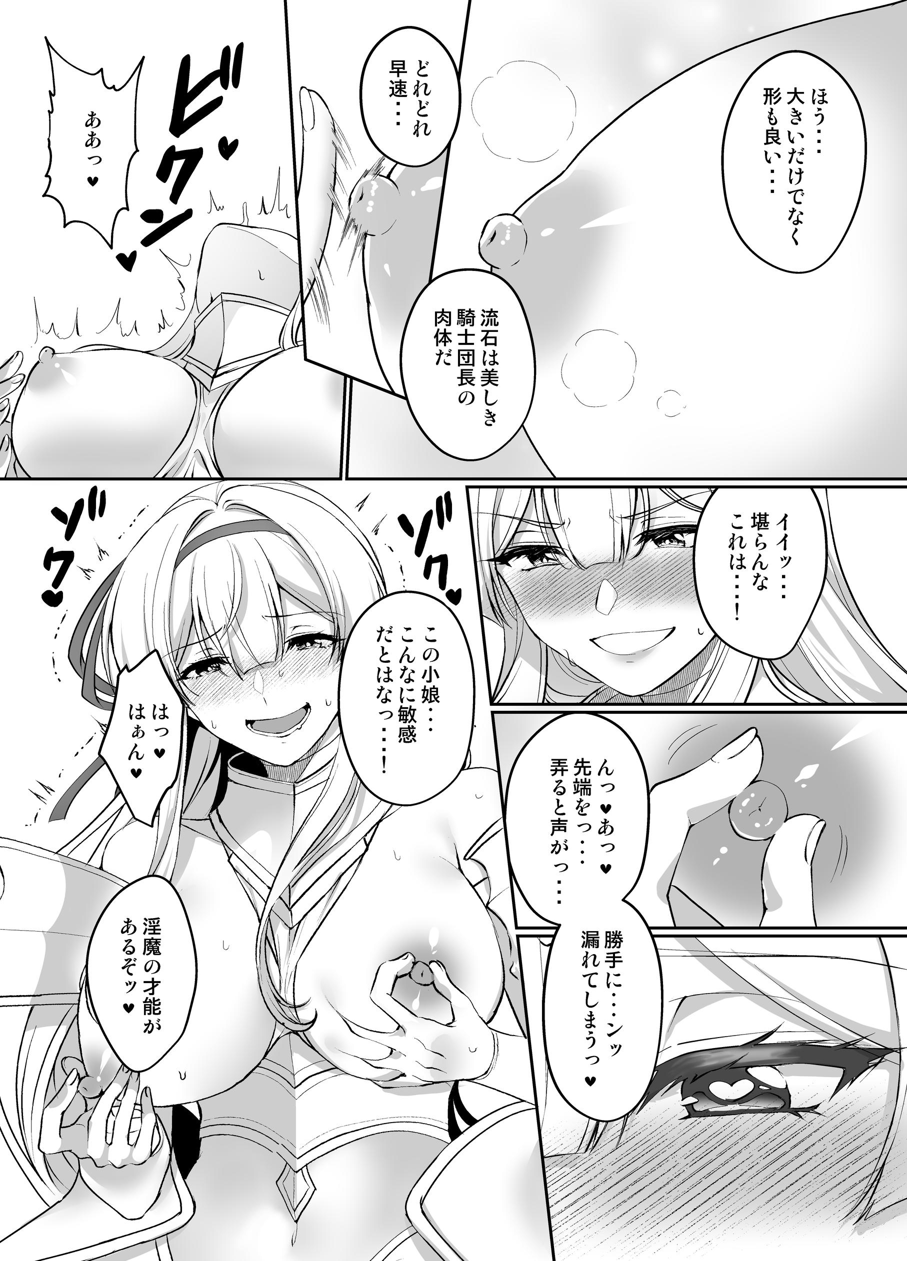 憑転の騎士アリシア~正義の姫騎士が魔王の器に染まり堕ちる時から~25