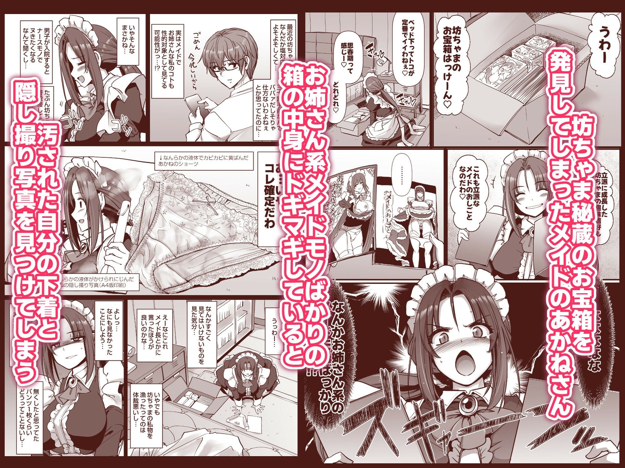 ポンコツ独身メイドあかねさん（28）3