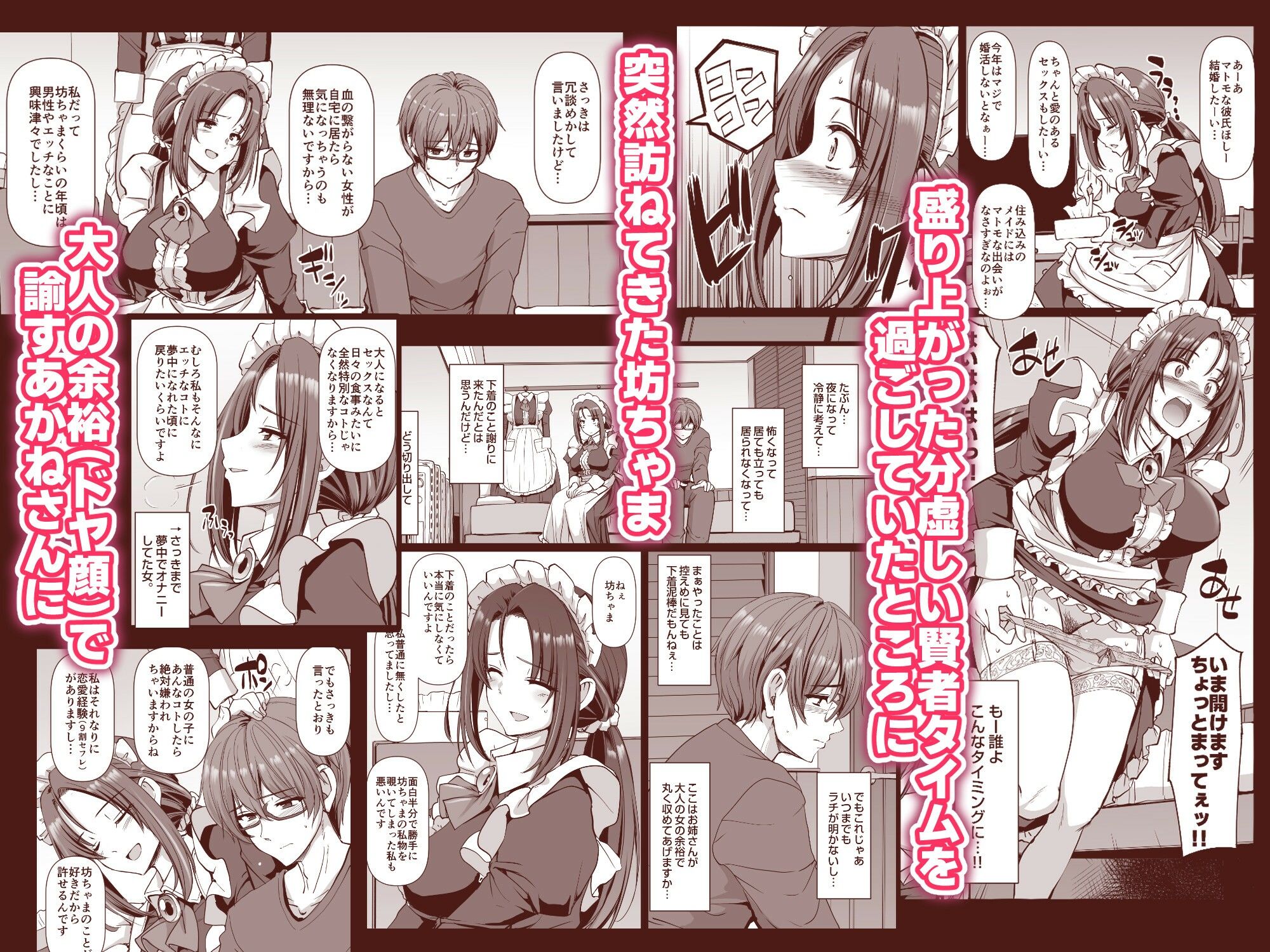 ポンコツ独身メイドあかねさん（28）6