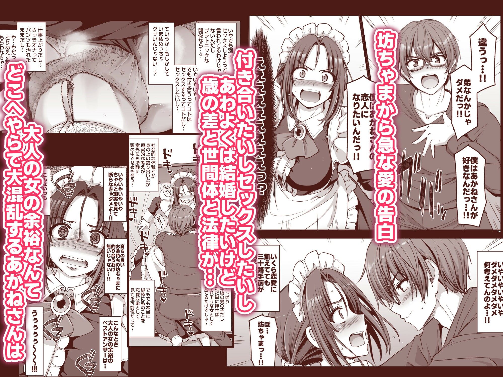 ポンコツ独身メイドあかねさん（28）7