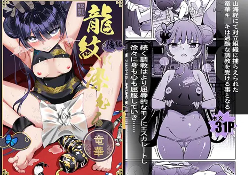 龍紋に染むる竜華 後編1