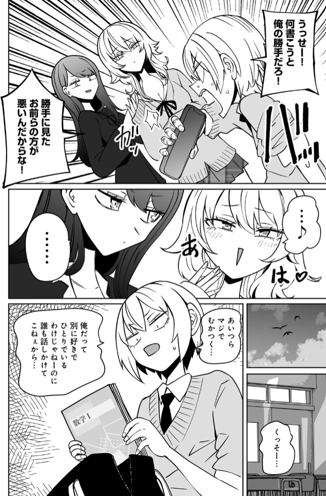 サイテー、サイアク。14