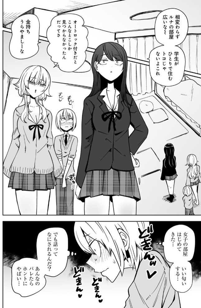 サイテー、サイアク。16