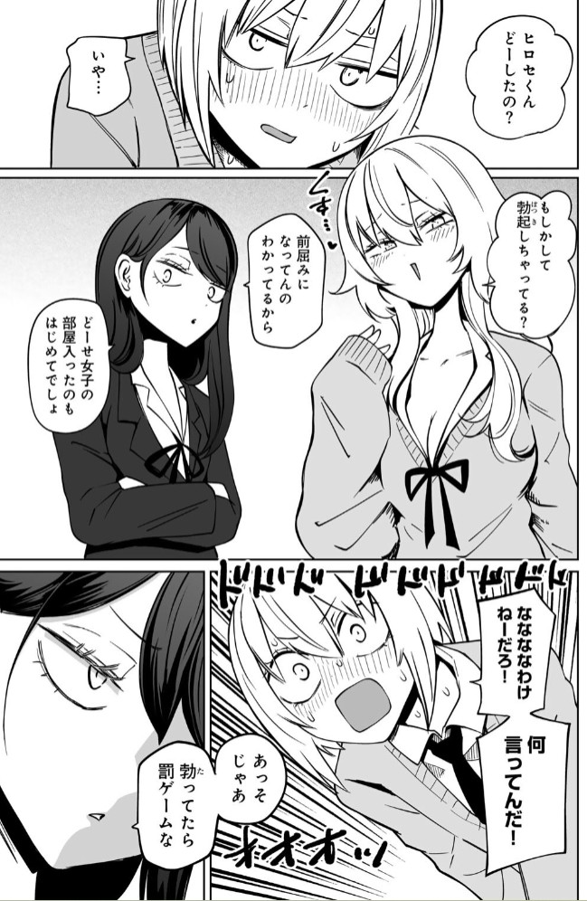 サイテー、サイアク。17