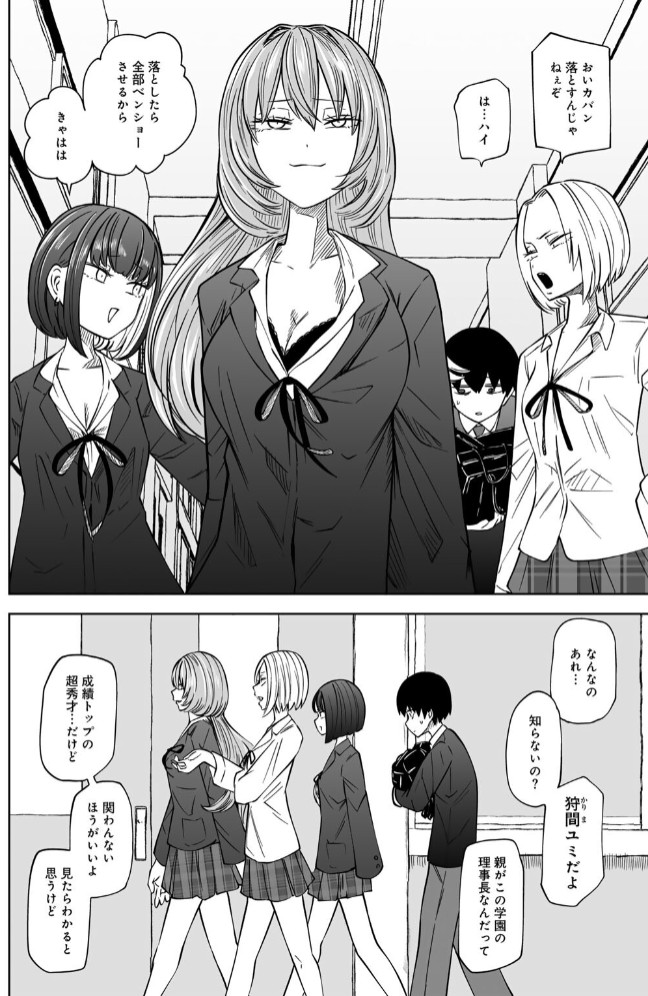 サイテー、サイアク。23