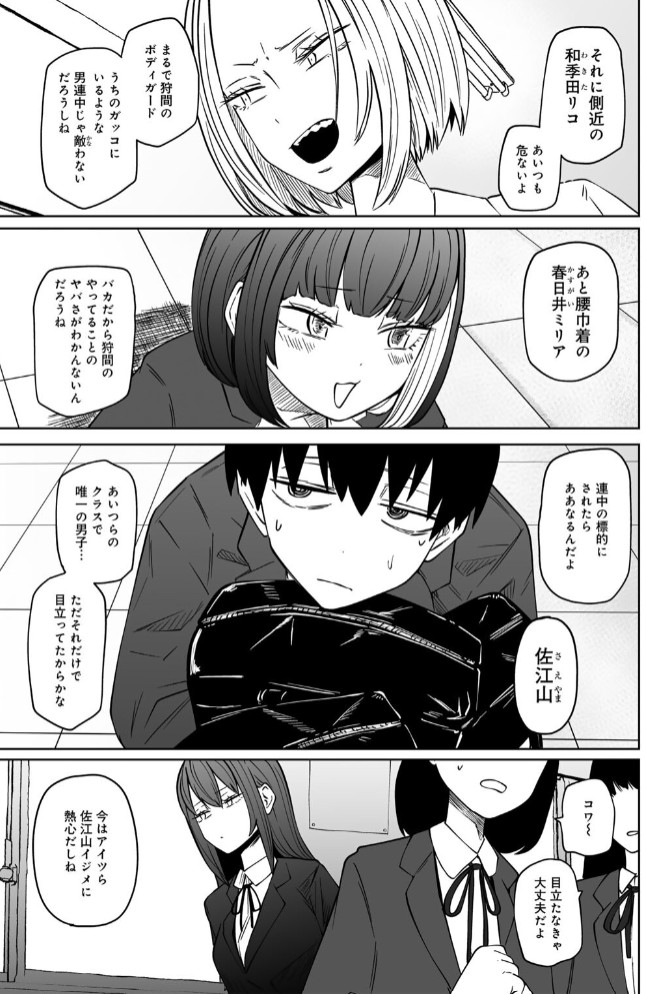 サイテー、サイアク。24