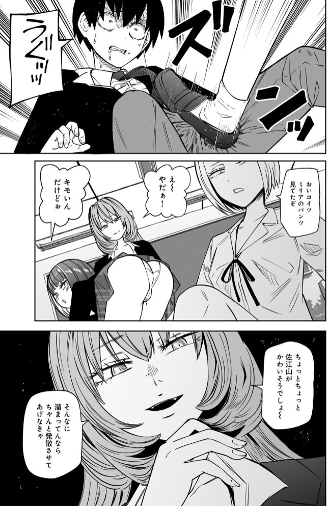 サイテー、サイアク。26