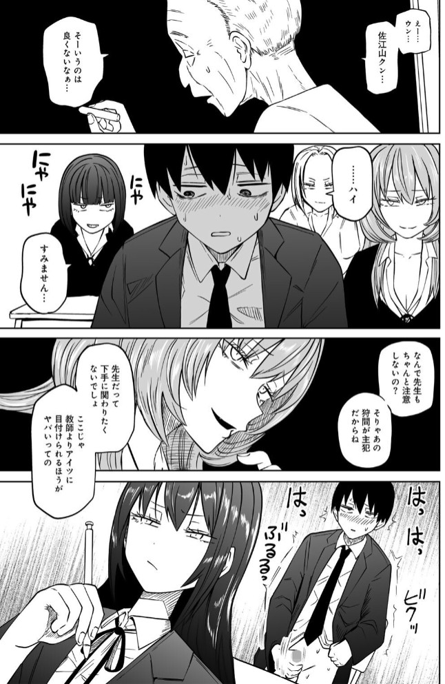 サイテー、サイアク。28