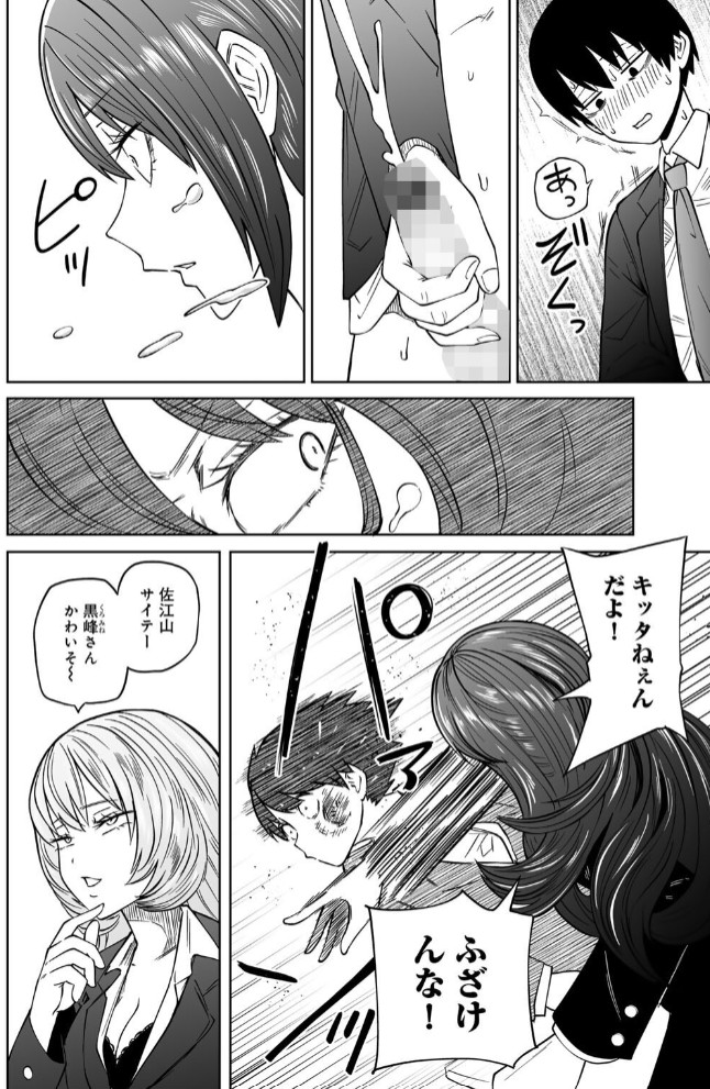 サイテー、サイアク。29